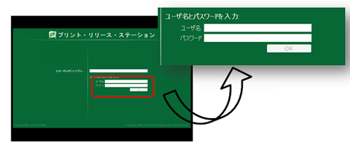 プリント・リリース・ステーションのログイン