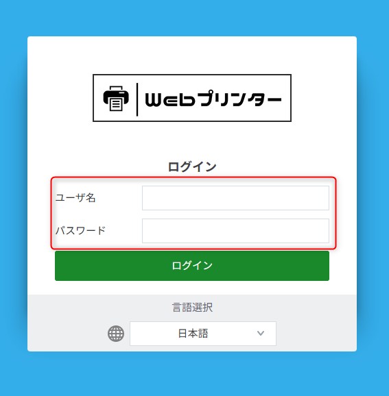 Webプリンター