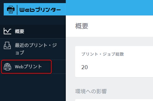 Webプリント