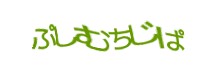認証画像