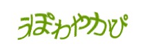 認証画像